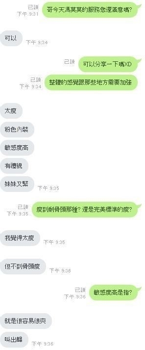 彭彭 163 46 D  23  整體素質都是超讚的  今天新報班的喲·